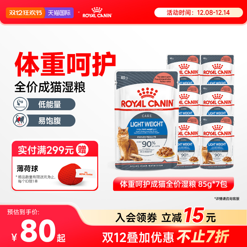 皇家成猫体重呵护全价湿粮营养原装进口全价猫粮85gx7包【临期】
