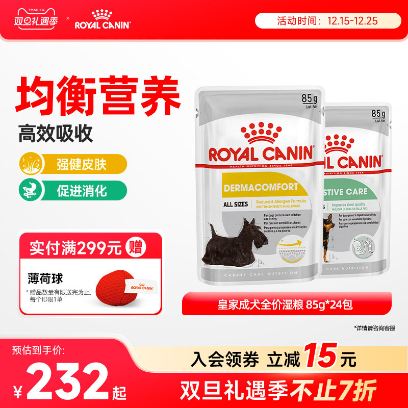 皇家消化呵护皮肤呵护成犬全价湿粮狗粮通用85g*24【临期】
