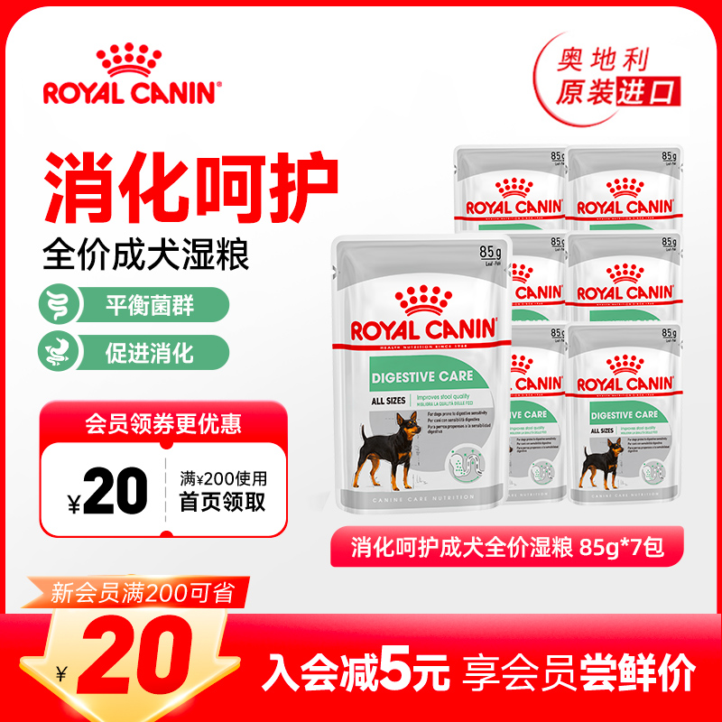 皇家进口成犬通用营养消化呵护全价湿粮主食罐非零食X7袋【临期】