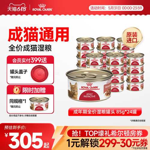 皇家成猫猫粮湿粮罐头