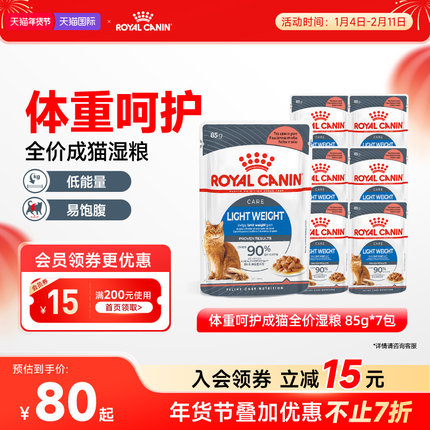 皇家成猫体重呵护全价湿粮营养原装进口全价猫粮85gx7包【临期】