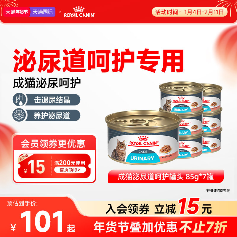 皇家成猫湿粮成猫泌尿道呵护浓汤肉块原装进口主食罐7*85g,宠物/宠物食品及用品,猫全价湿粮/主食罐,淘宝优惠券,粉丝福利购,淘宝优惠卷