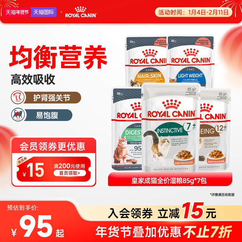 皇家猫粮成猫幼猫通用湿粮体重皮肤美毛呵护85g*7【部分临期】,宠物/宠物食品及用品,猫全价湿粮/主食罐,淘宝优惠券,粉丝福利购,淘宝优惠卷
