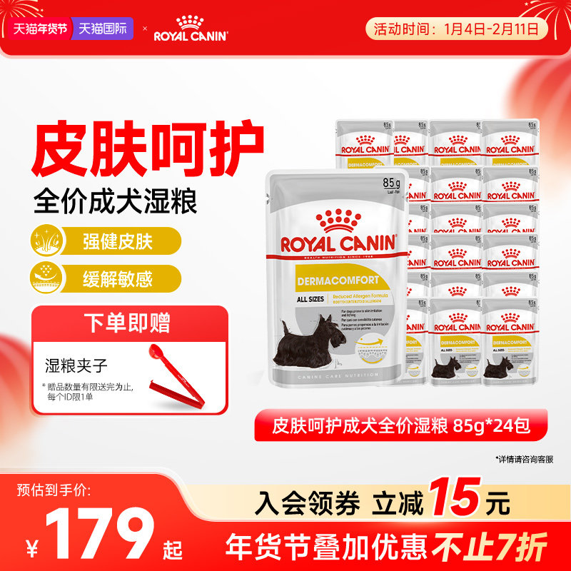 皇家进口营养皮肤呵护成犬通用全价湿粮非零食85g*24包【临期】,宠物/宠物食品及用品,狗全价湿粮/主食罐,淘宝优惠券,粉丝福利购,淘宝优惠卷