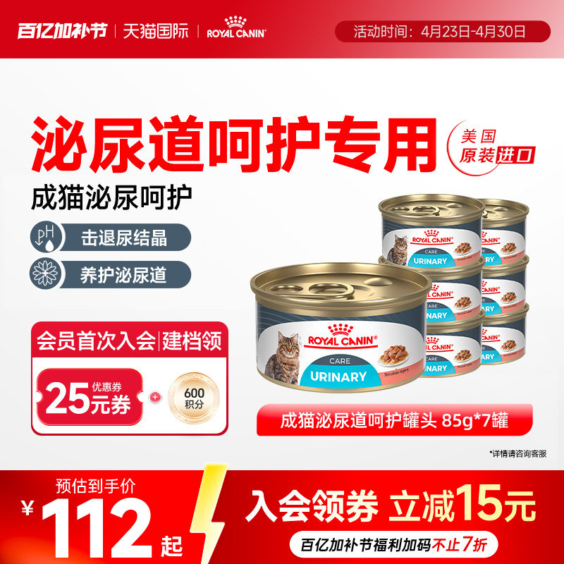 皇家成猫湿粮成猫泌尿道呵护浓汤肉块原装进口主食罐7*85g