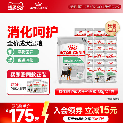 【临期】皇家进口全犬种消化呵护成犬全价湿粮主食罐*24包 旗舰店