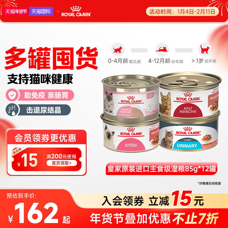 皇家离乳期奶糕幼猫成猫泌尿道呵护湿粮肉块进口主食罐85gX12罐,宠物/宠物食品及用品,猫全价湿粮/主食罐,淘宝优惠券,粉丝福利购,淘宝优惠卷