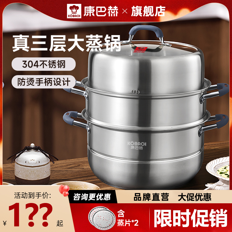 康巴赫蒸锅304不锈钢防烫新款