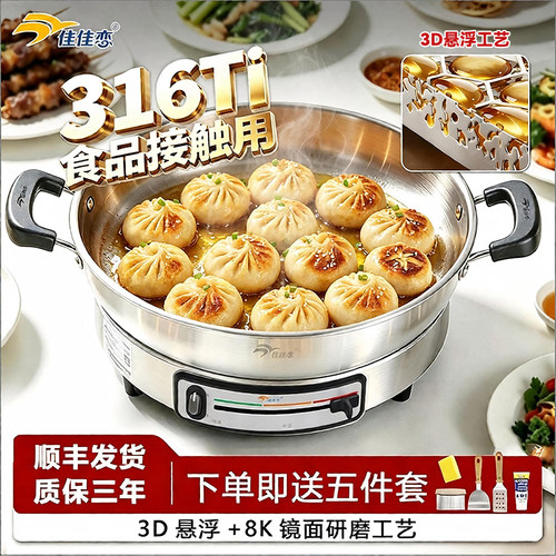 佳佳恋316Ti不锈钢电煎锅升级款家用电饼铛官方旗舰多功能烙饼