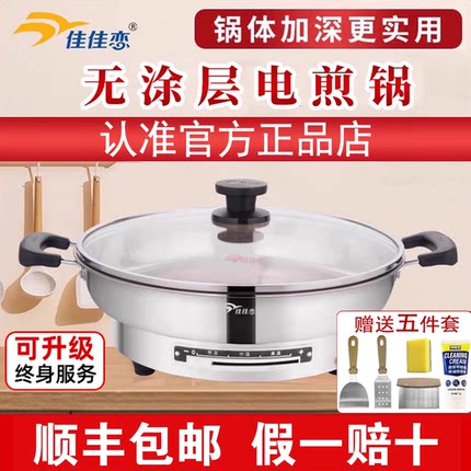 佳佳恋304电煎锅316L烙饼锅家用电饼铛官方旗舰店无涂层不锈钢