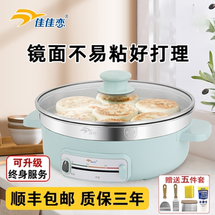 佳佳恋电煎锅不锈钢电饼铛家用单面加热电饼锅加深加大烙饼锅官方