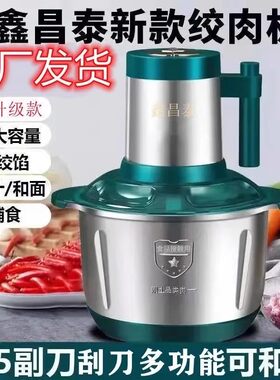 鑫昌泰双盆绞肉机5升新款家用