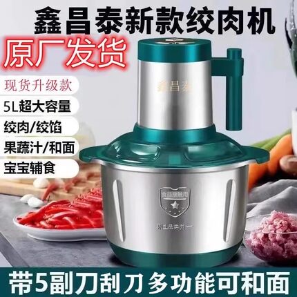 鑫昌泰双盆绞肉机5升六叶刀新款家用和面绞馅碎菜多功能料理电动