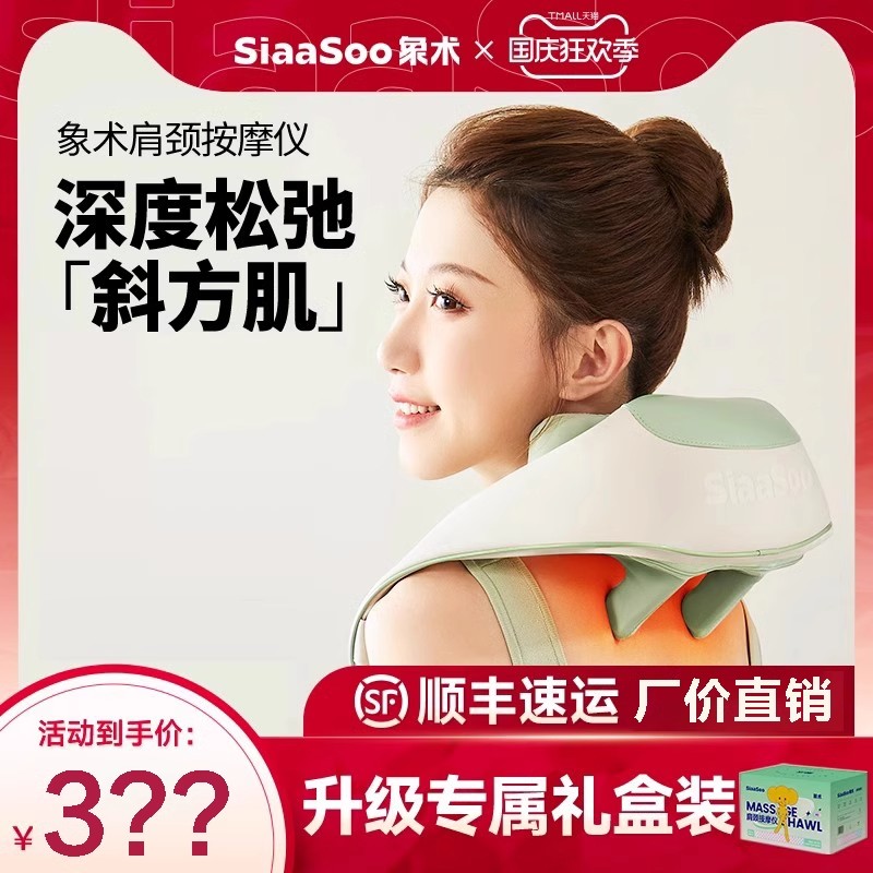 象术N3S肩颈部按摩仪限时促销N5
