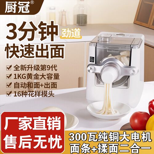 厨冠面条机第九代2026新款全自动