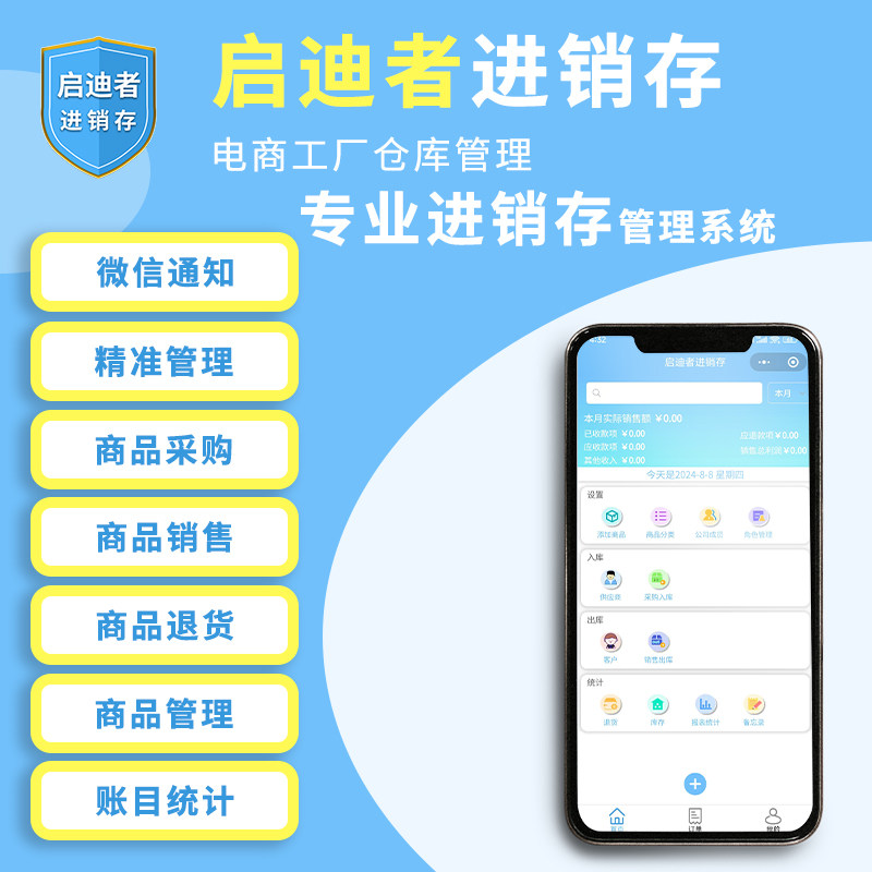 启迪者进销存软件网店erp销售库存仓库五金服装收银财务管理系统