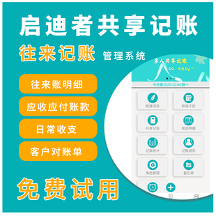 应收应付管理系统应收账款管理应收账款账本应收账本应收应付系统