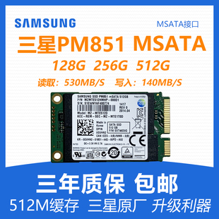 三星msata固态硬盘PM851 机固态硬盘PM871 128G256G512G笔记本台式