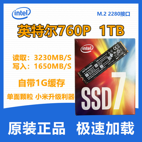 英特尔nvme笔记本电脑固态硬盘M2