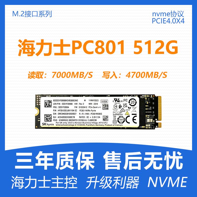 SK海力士PC801512G固态硬盘NVME
