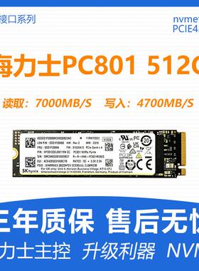 SK/海力士PC801 512G1T 2280 NVME PCIE4.0 M.2笔记本固态硬盘SSD