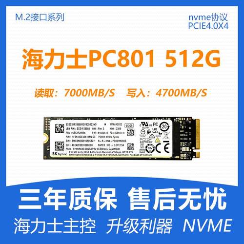 SK海力士PC801512G固态硬盘NVME