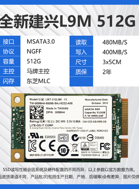 建兴L9M 128G256G512GMLC笔记本台式机MSATA固态硬盘pm871 msata