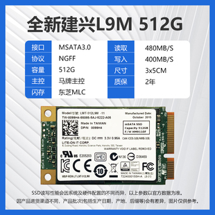 建兴L9M 机MSATA固态硬盘pm871 msata 128G256G512GMLC笔记本台式