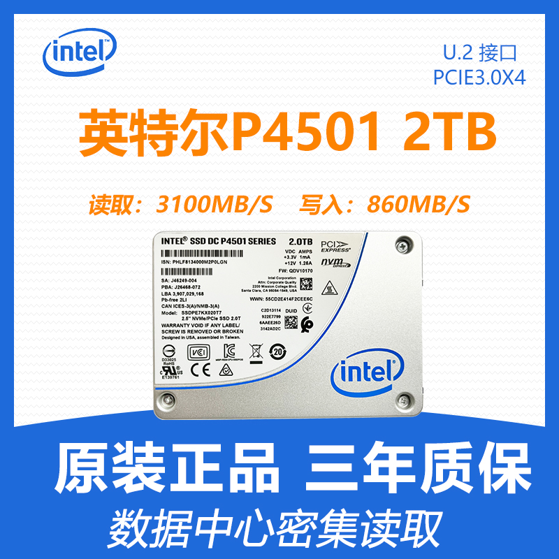 英特尔P4501U2NVME企业级固态盘