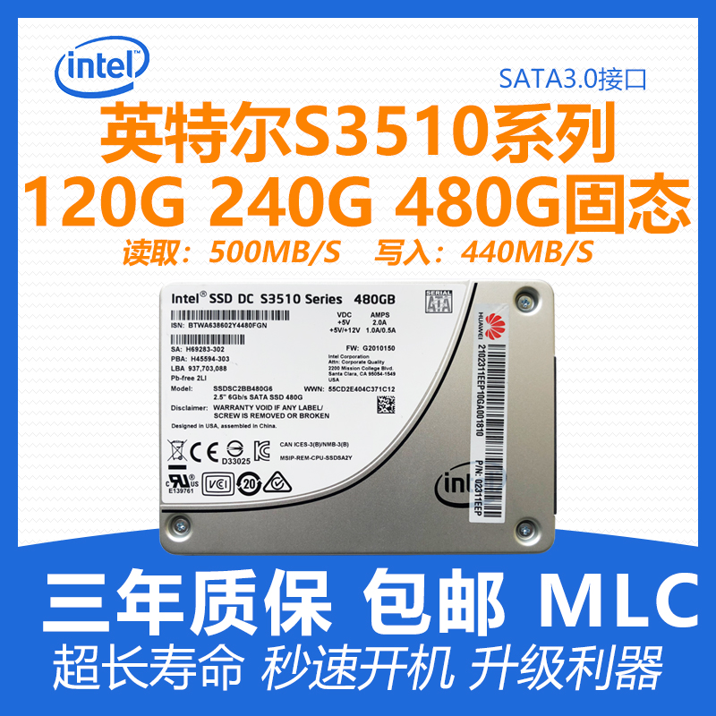 英特尔MLC固态硬盘S3510 120G 240G 480G笔记本台式机SATA硬盘SSD