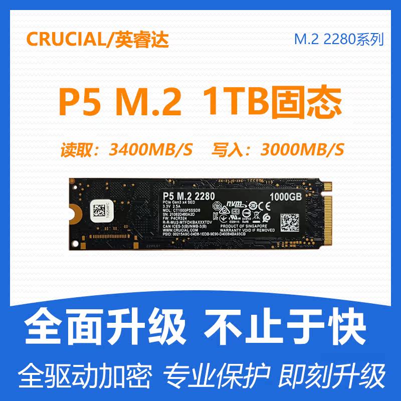 nvme1T2Tm.2固态硬盘英睿达2280