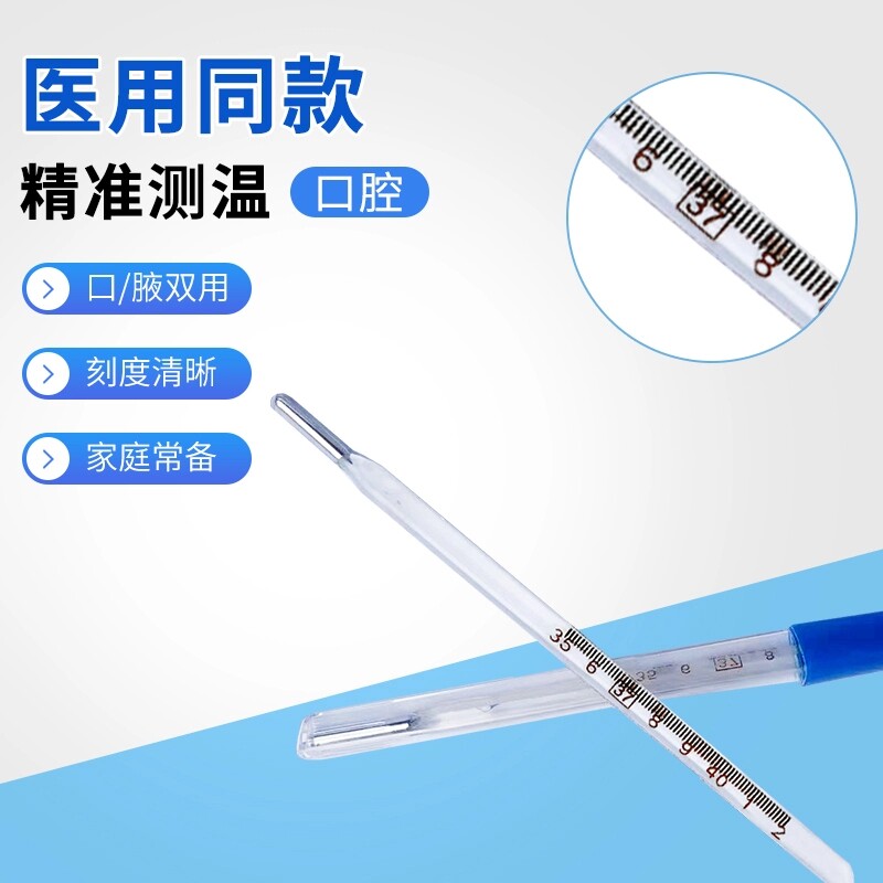 上海水银体温计玻璃温度表口腔腋下型家用医用发烧感冒精准测量仪