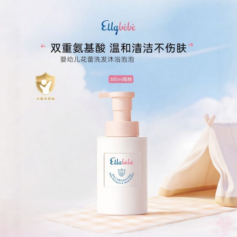嗳乐蓓贝婴幼儿花蕾洗发沐浴300ml温和清洁儿童洗护洗沐二合一