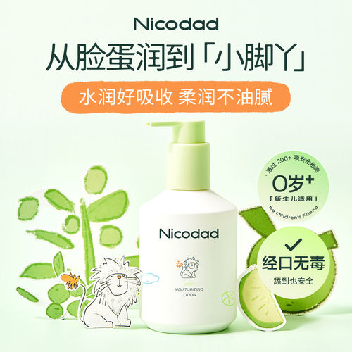 尼可爸爸婴幼儿保湿乳液0岁+