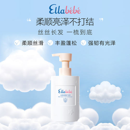 嗳乐蓓贝儿童氨基酸护发素洗发水