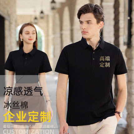 冰丝polo衫定制工作服翻领t恤短袖文化衫定做工衣服装刺绣印logo