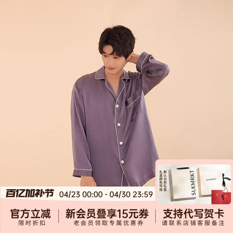 SLKMRKT乃丝真丝睡衣男桑蚕丝绸家居服两件套装纯色长袖长裤春秋
