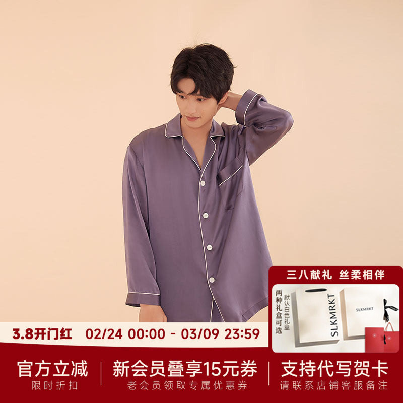 SLKMRKT乃丝真丝睡衣男桑蚕丝绸家居服两件套装纯色长袖长裤春秋