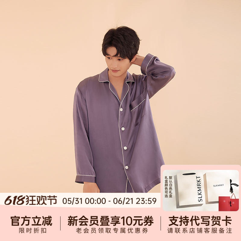 SLKMRKT乃丝真丝睡衣男桑蚕丝绸家居服两件套装纯色长袖长裤春秋