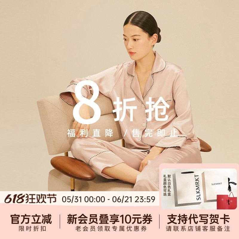 【断码处理 特惠直降】【女士睡衣套装】SLKMRKT乃丝真丝家居服