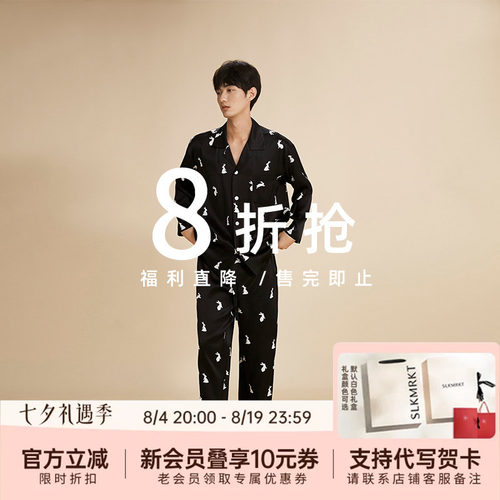 【断码处理 特惠直降】【男士睡衣套装】SLKMRKT乃丝家居服