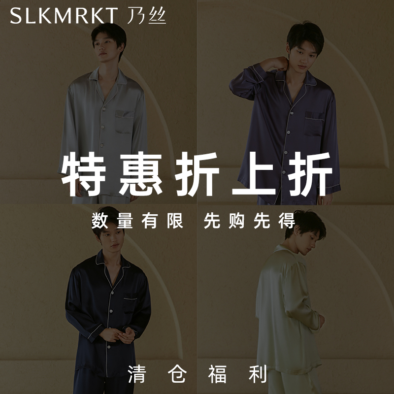 【断码秒杀 特惠直降】清仓真丝睡衣套装男家居服