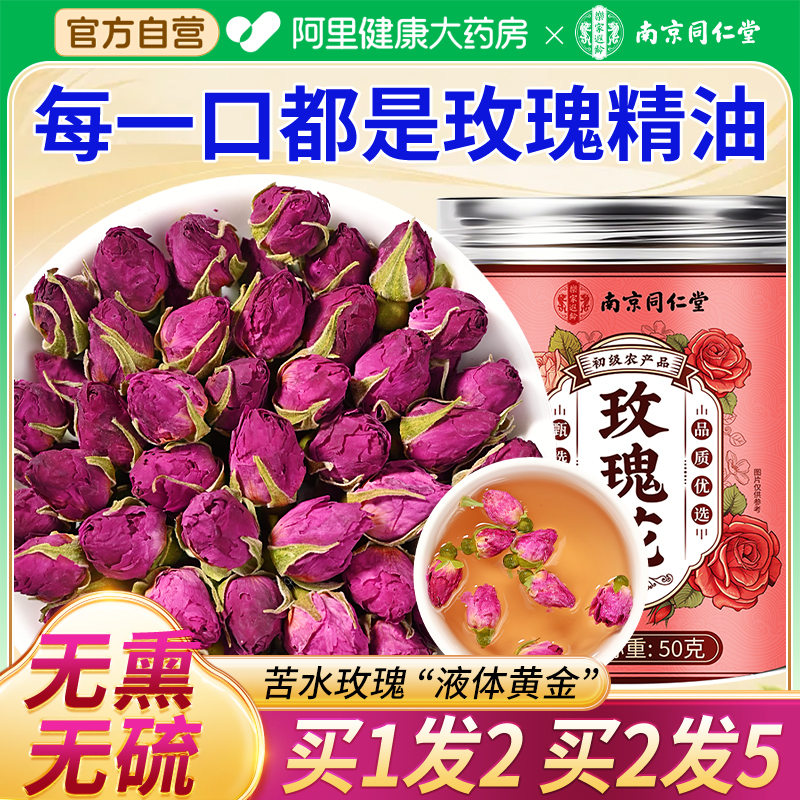 【買1送1】同仁堂蘭州苦水玫瑰花