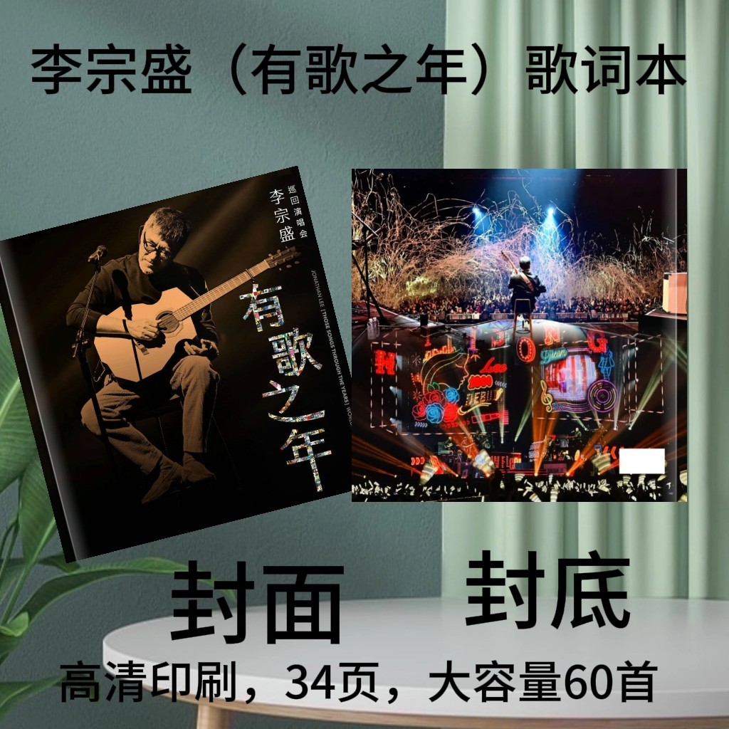 郭富城/李宗盛/郑秀文/魏晨歌词本相册