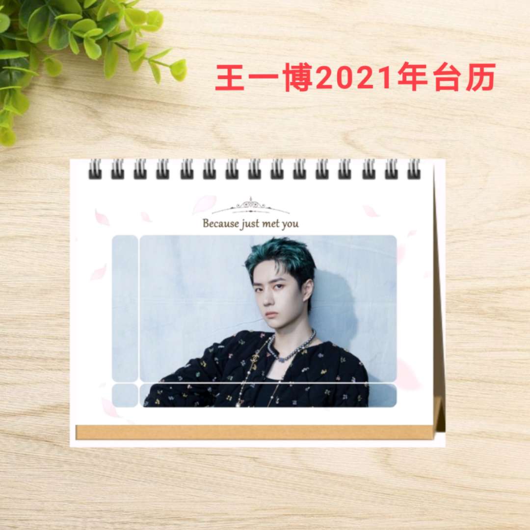 王一博2021明星同款周边签名写真双面定制台历纪念日历新年礼物