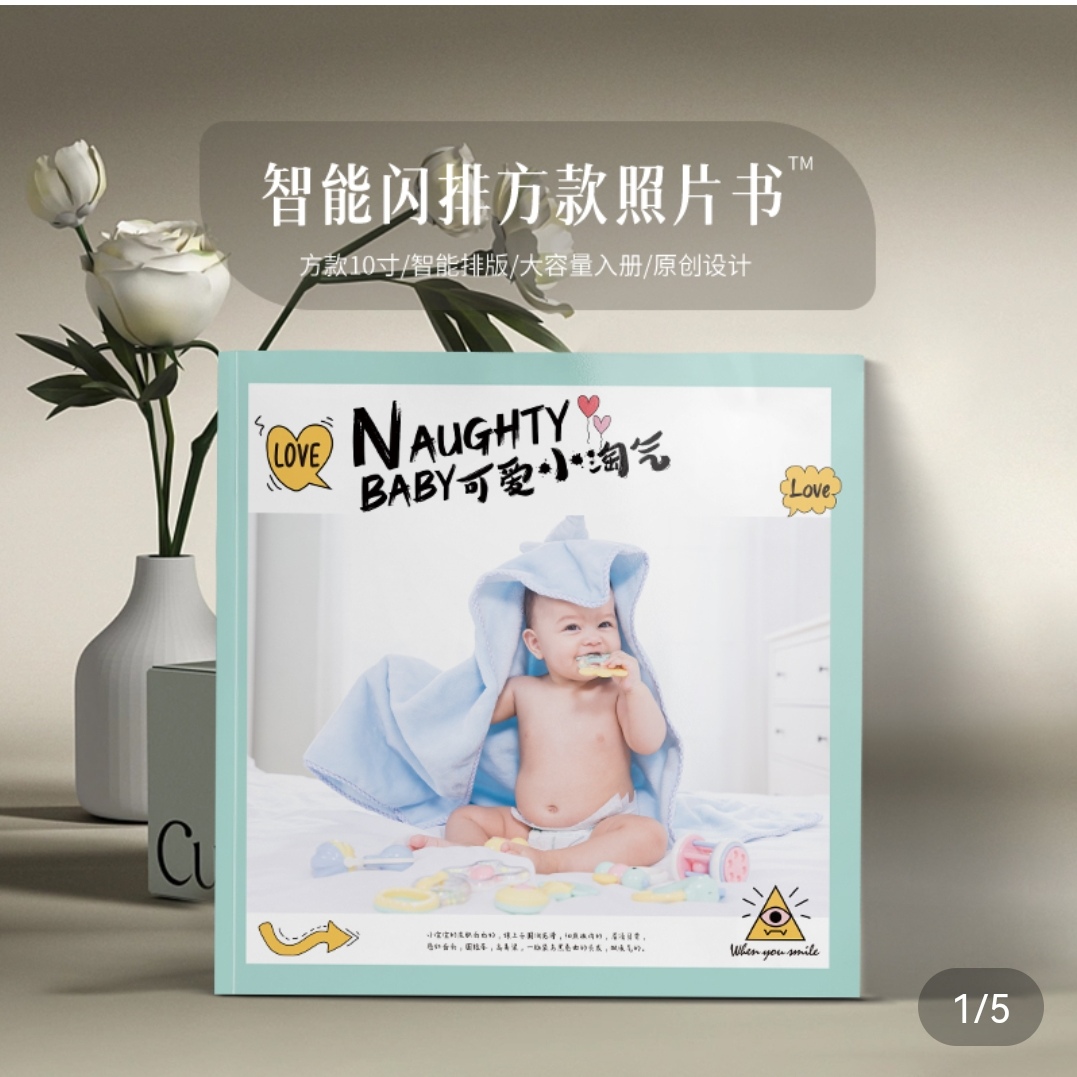 抖音同款来图照片书