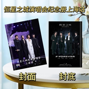 恒星之城周渝民吴建豪言承旭阿信写真集画册演唱会纪念册2026台历