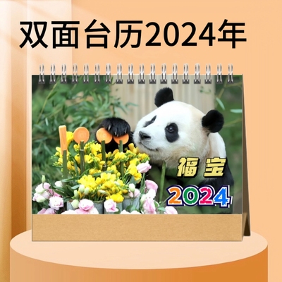 福宝萌兰大熊猫2024台历/纪念册