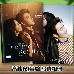 只此江湖梦照片写真集高伟光宣璐艳少容疏狂剧照相册纪念杂志画册
