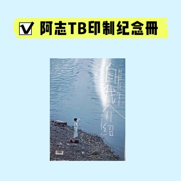 TF家族朱志鑫自我介绍手写信饭制pb纪念微wb博记录本硬壳软页画册